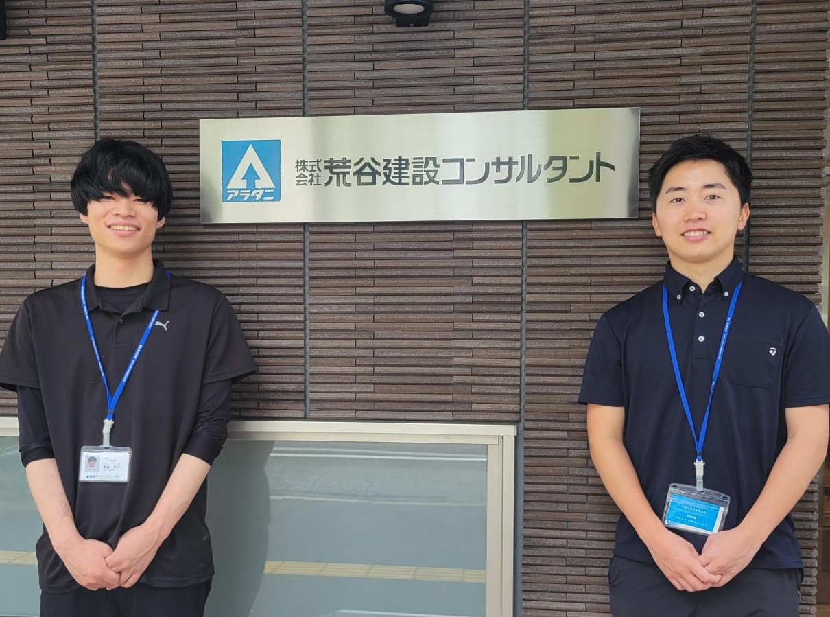 株式会社荒谷建設コンサルタント